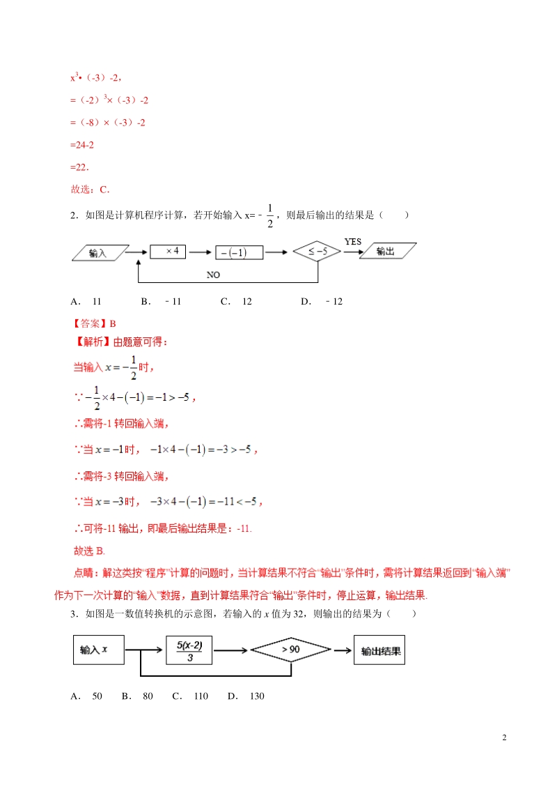 专题02 程序图的计算方法备战2020年中考数学典例精做题集（教师版）_第2页