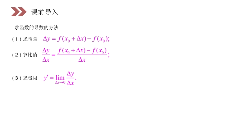 《几个常见函数的导数》人教版高中数学选修2-2PPT课件（第1.2.1课时）_第3页