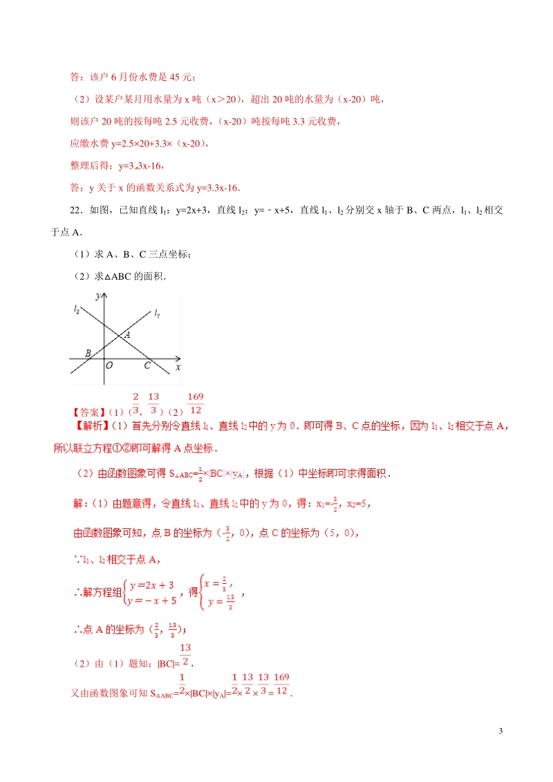 专题09一次函数（2）备战2020年中考数学典例精做题集（教师版）_第3页