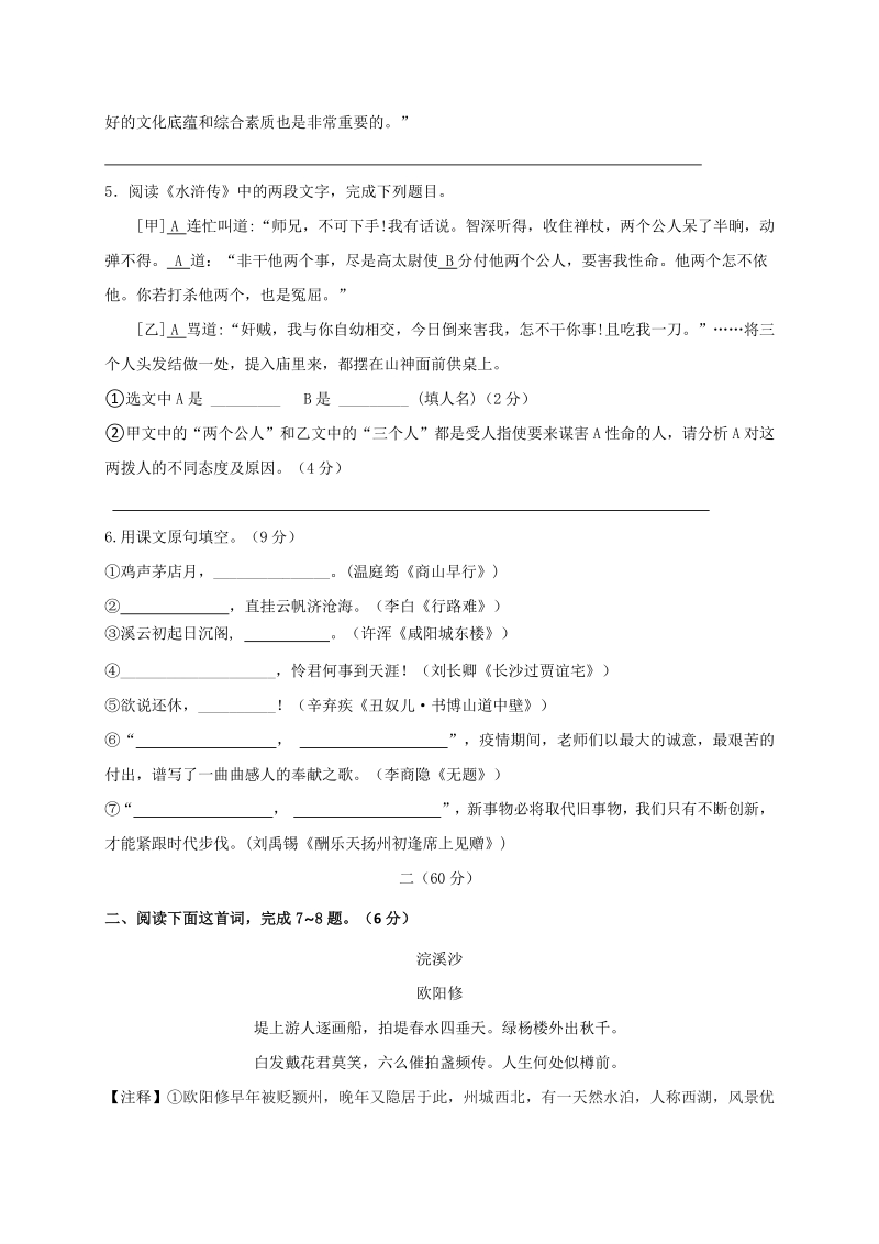 江苏省海安市西片11校联考2021届九年级上12月阶段测试语文试题（含答案）_第2页
