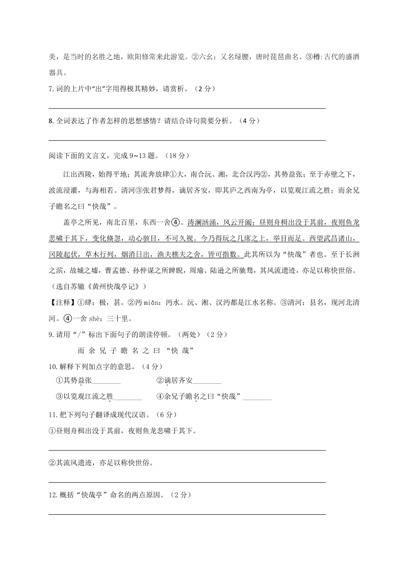 江苏省海安市西片11校联考2021届九年级上12月阶段测试语文试题（含答案）_第3页