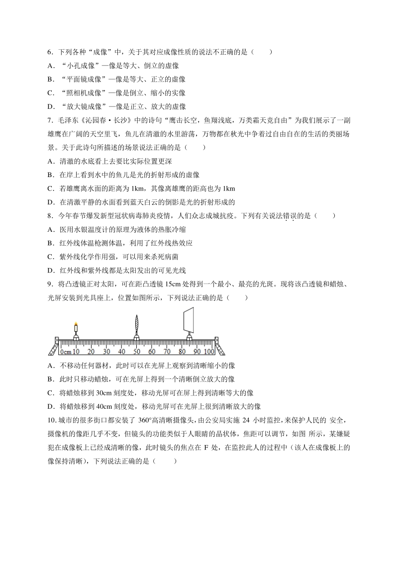 江苏省海安市西片11校联考2020-2021学年八年级上12月阶段测试物理试题（含答案）_第2页