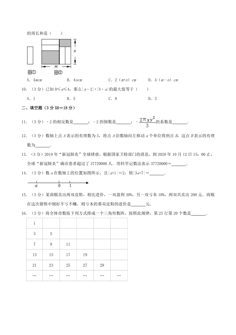 2020-2021学年湖北省武汉市江夏区七年级上期中数学试卷（含答案解析）_第2页