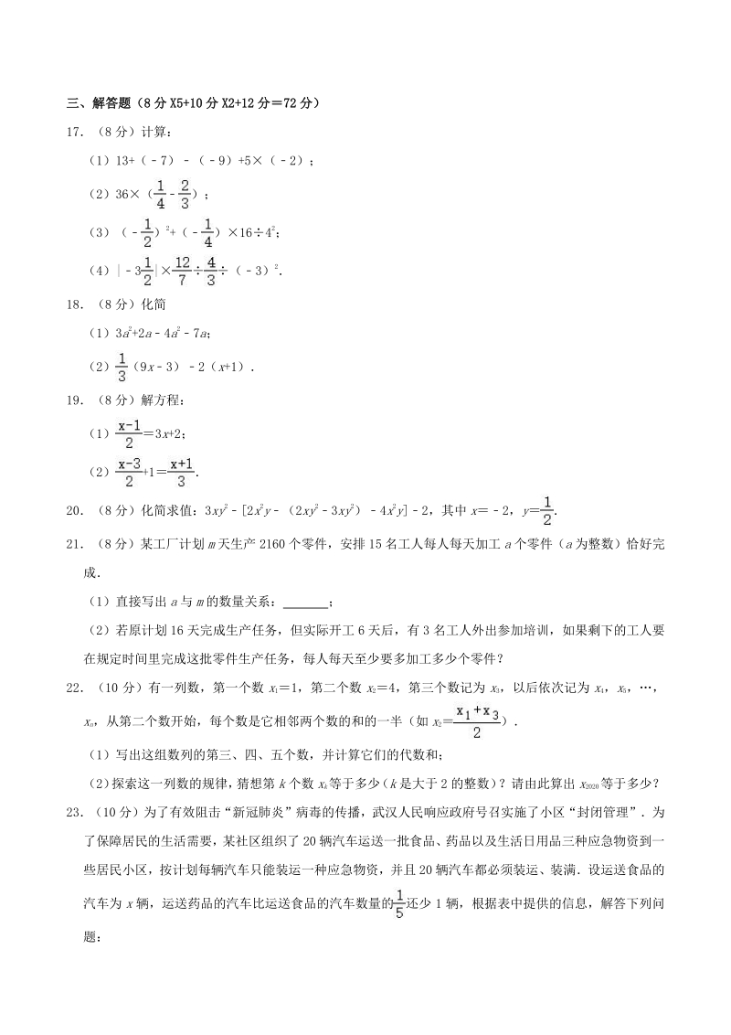2020-2021学年湖北省武汉市江夏区七年级上期中数学试卷（含答案解析）_第3页