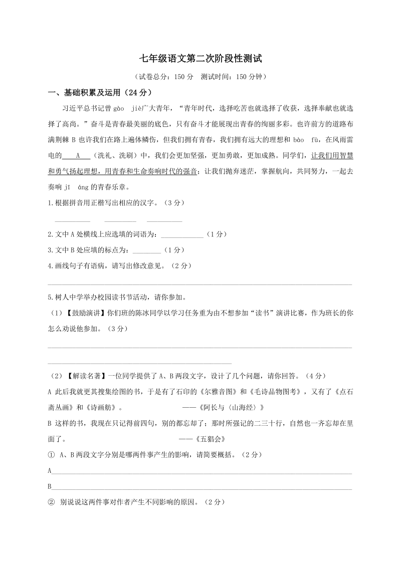 江苏省海安市西片11校联考2020-2021学年七年级上12月阶段测试语文试题（含答案）_第1页