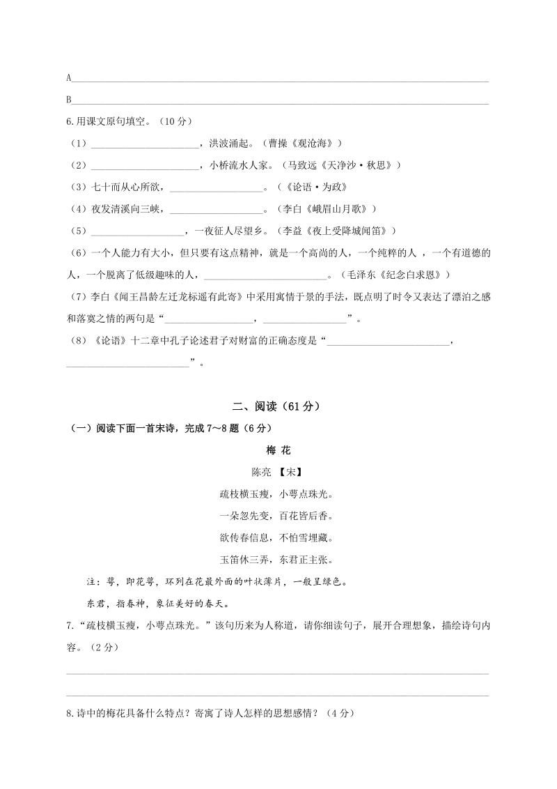 江苏省海安市西片11校联考2020-2021学年七年级上12月阶段测试语文试题（含答案）_第2页
