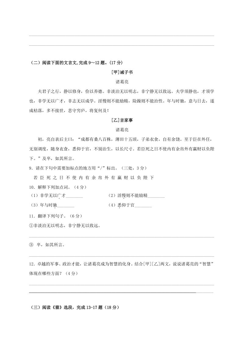 江苏省海安市西片11校联考2020-2021学年七年级上12月阶段测试语文试题（含答案）_第3页