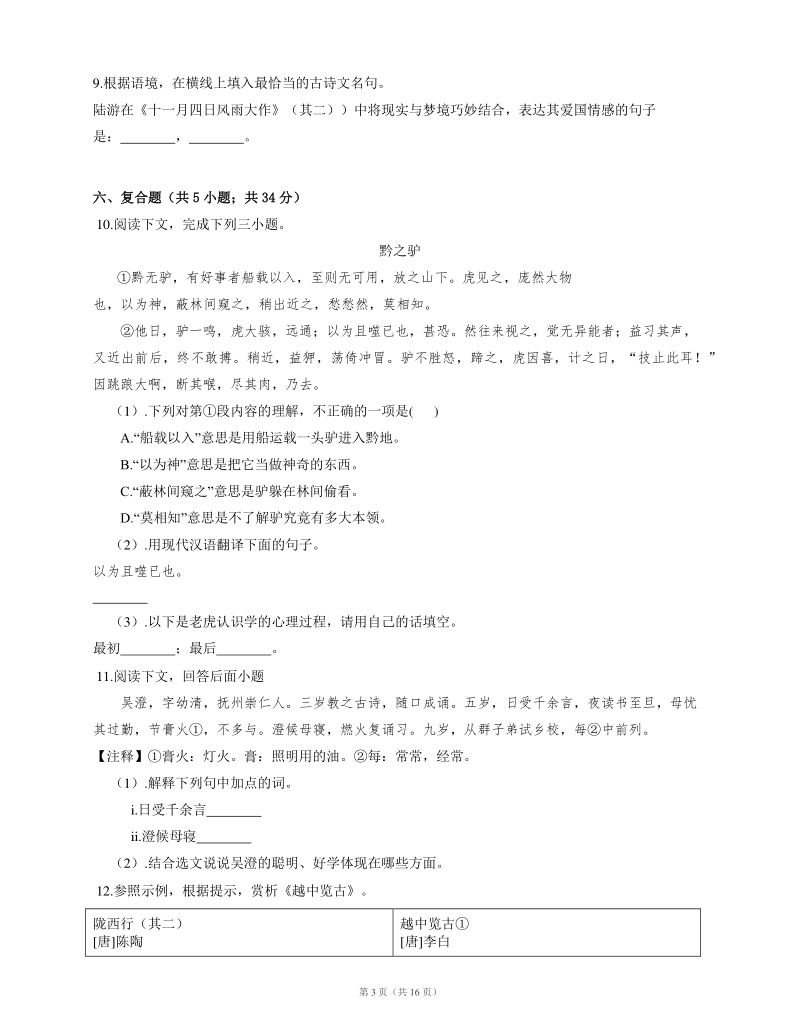 2020年广东省广州市荔湾区三校联考中考一模语文试卷（含答案）_第3页