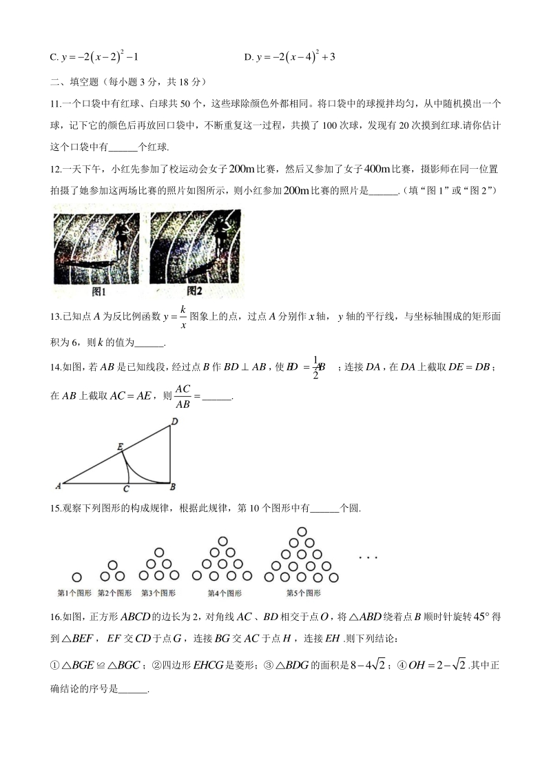辽宁省沈阳市和平区2020-2021学年九年级上期末数学试题（含答案）_第3页