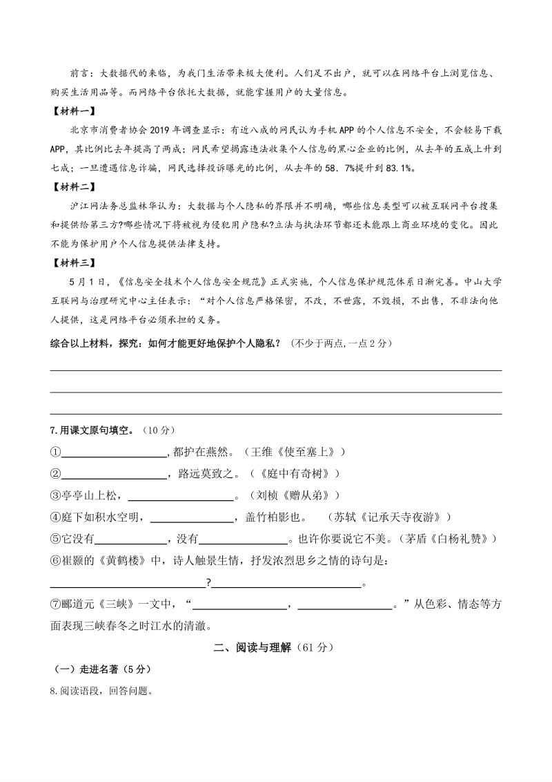 江苏省海安市西片11校联考2020-2021学年八年级上12月阶段测试语文试题（含答案）_第2页