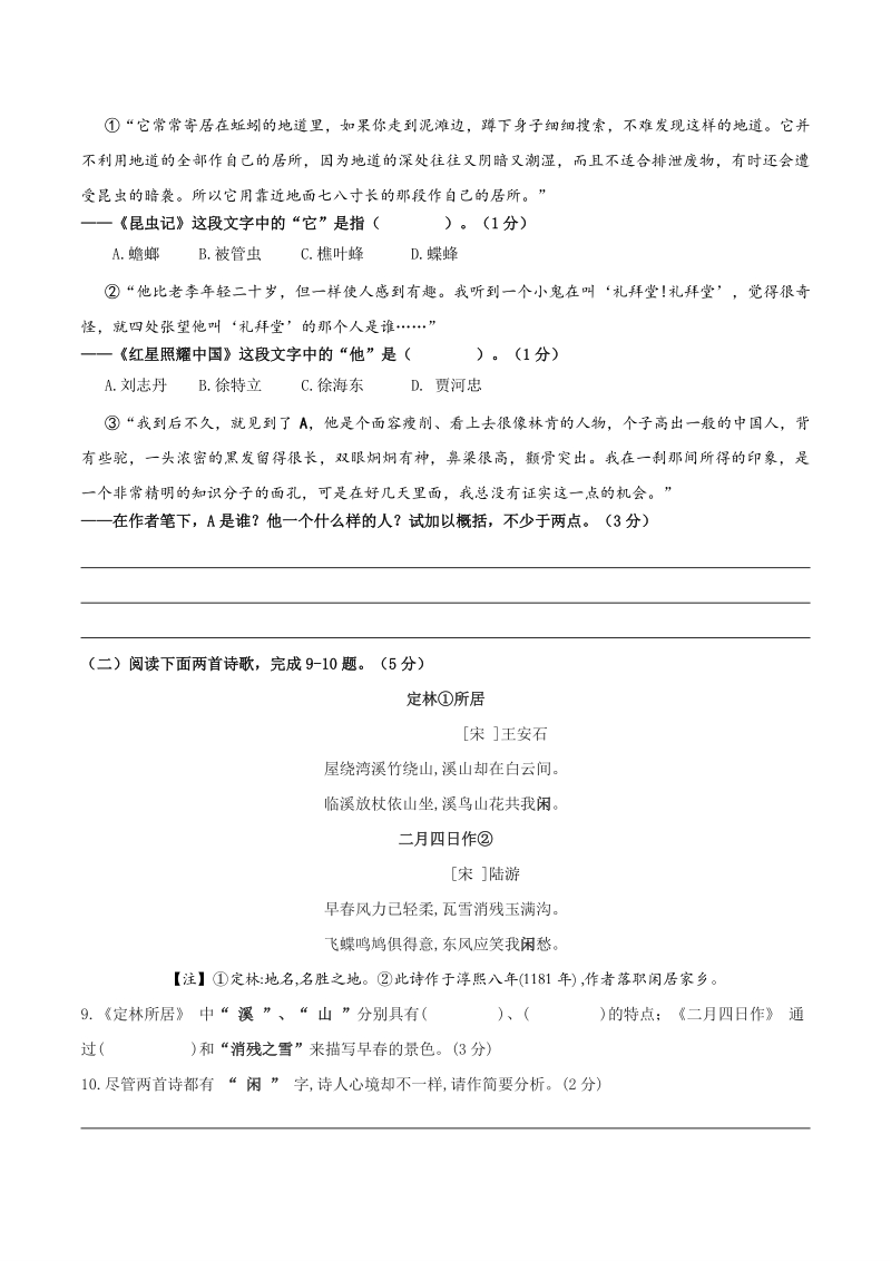 江苏省海安市西片11校联考2020-2021学年八年级上12月阶段测试语文试题（含答案）_第3页