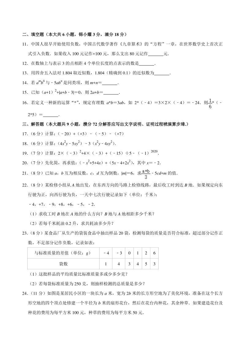 2020-2021学年广东省广州市增城区七年级（上）期中数学试卷（含答案解析）_第2页