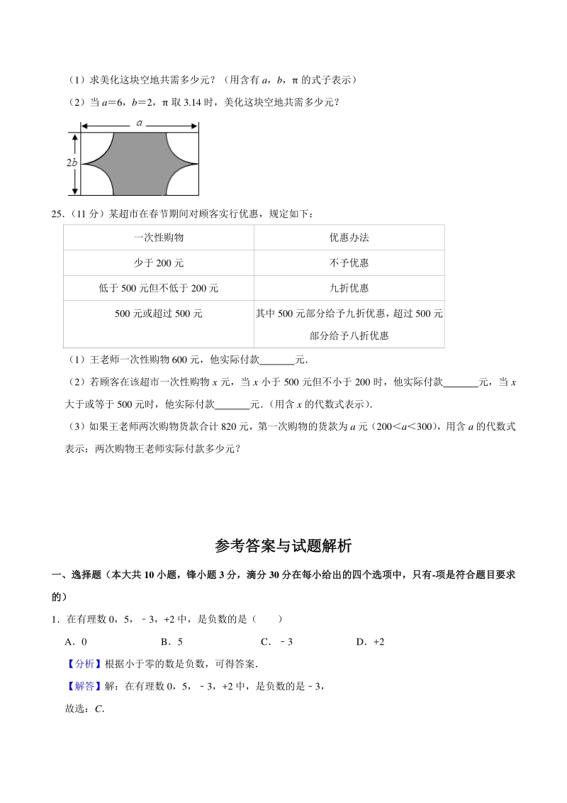 2020-2021学年广东省广州市增城区七年级（上）期中数学试卷（含答案解析）_第3页