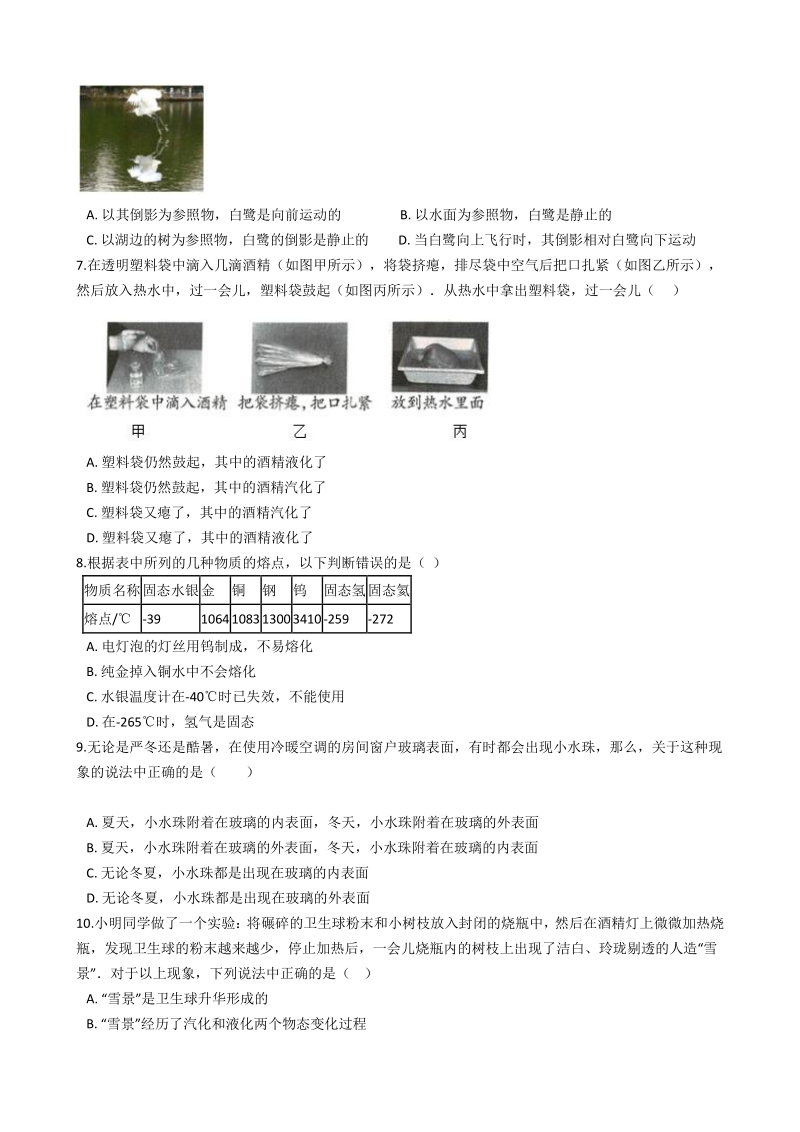 广东省广州市2020-2021学年八年级上物理期中考试试卷（含答案解析）_第2页