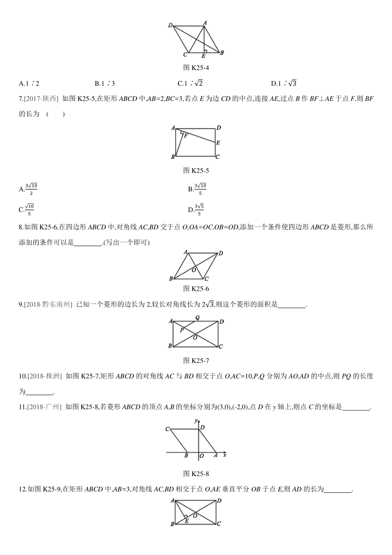 中考数学专题训练课时训练25　矩形、菱形_第2页