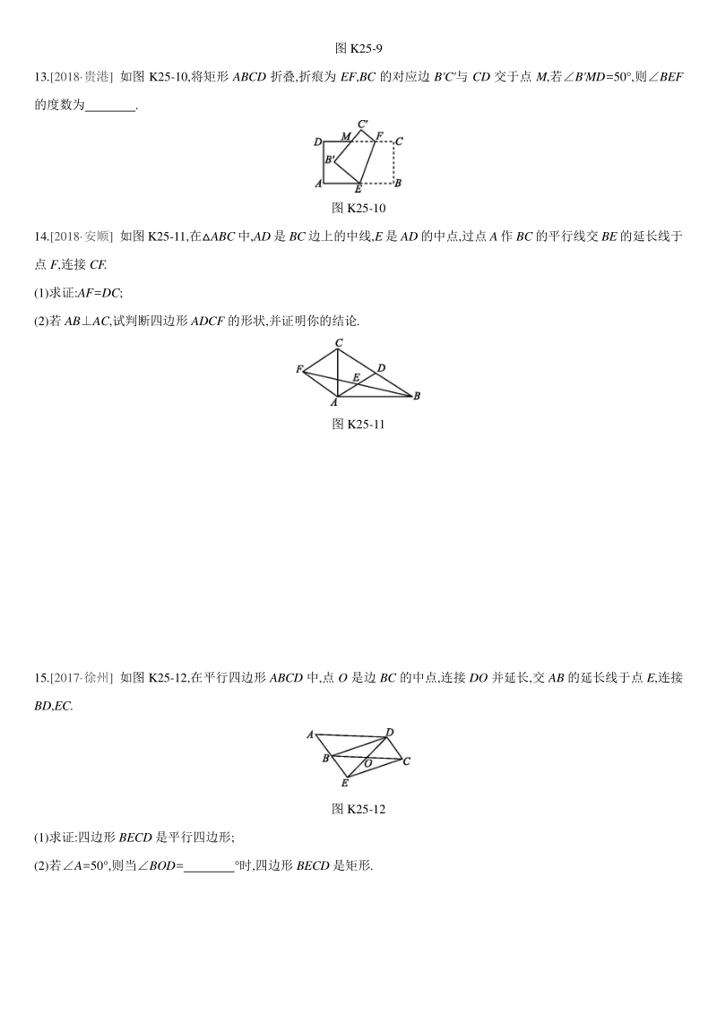 中考数学专题训练课时训练25　矩形、菱形_第3页