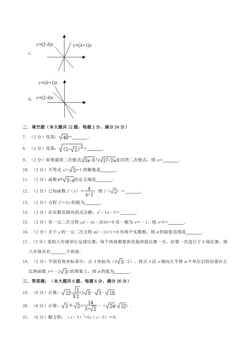 2020-2021学年上海市黄浦区三校联考八年级上期中数学试卷（含答案解析）_第2页