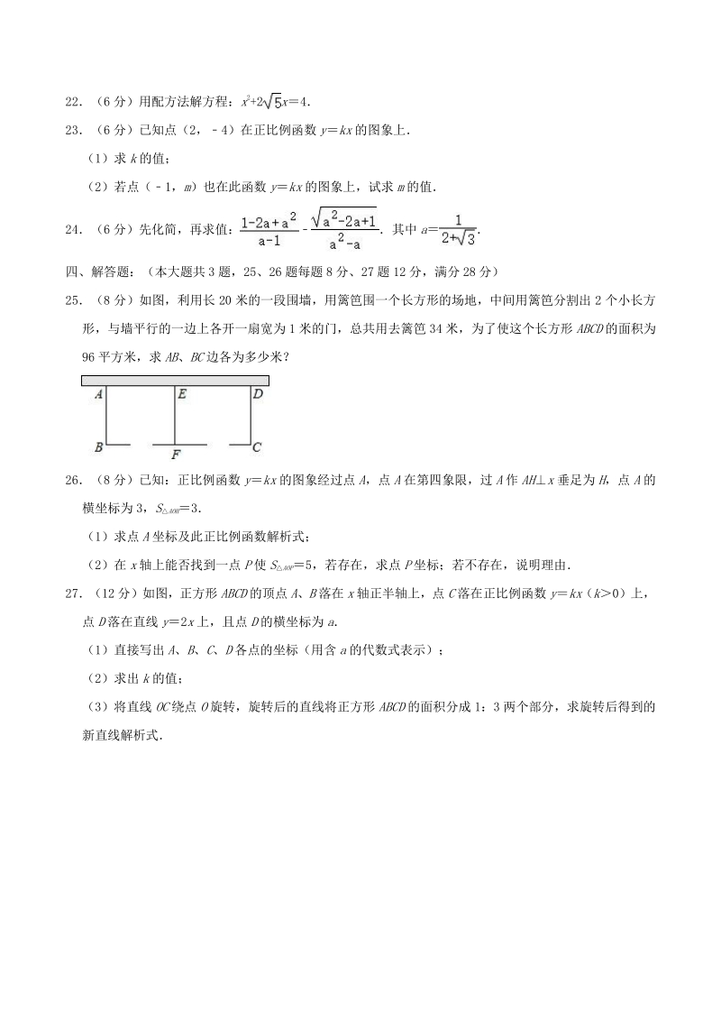 2020-2021学年上海市黄浦区三校联考八年级上期中数学试卷（含答案解析）_第3页