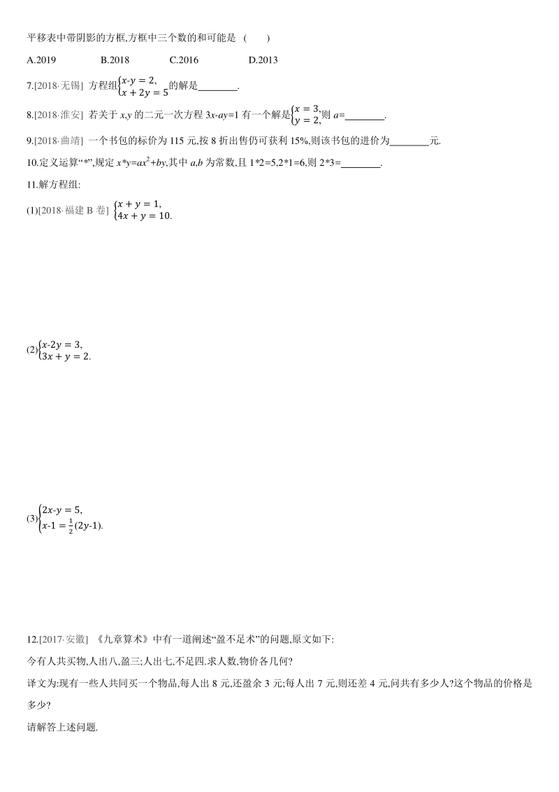 中考数学专题训练课时训练05　一次方程(组)_第2页