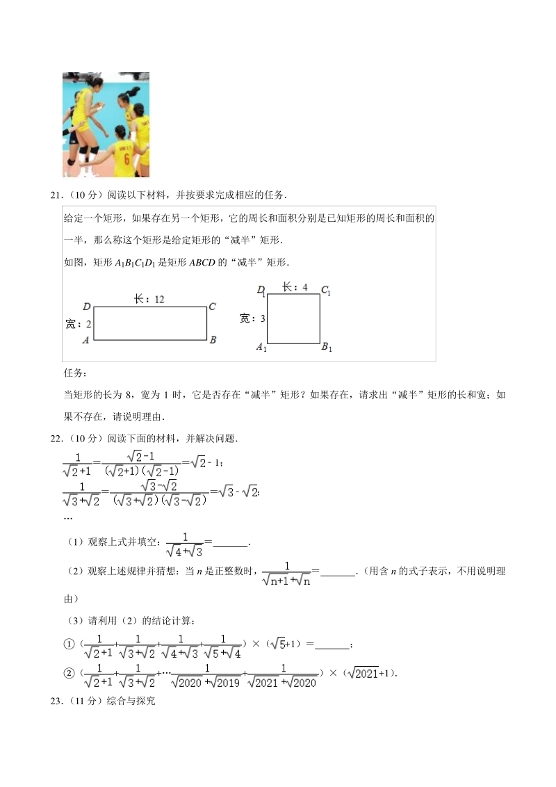 2020-2021学年河南省洛阳市洛宁县九年级上第一次月考数学试卷（含答案解析）_第3页