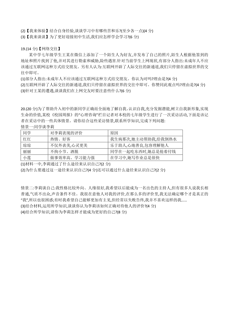 湖南省岳阳经济技术开发区2020—2021学年七年级上期中考试道德与法治试题（含答案）_第3页
