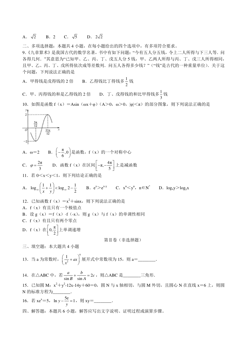广东省高州市2021届高三第一次模拟考试数学试题（含答案）_第2页