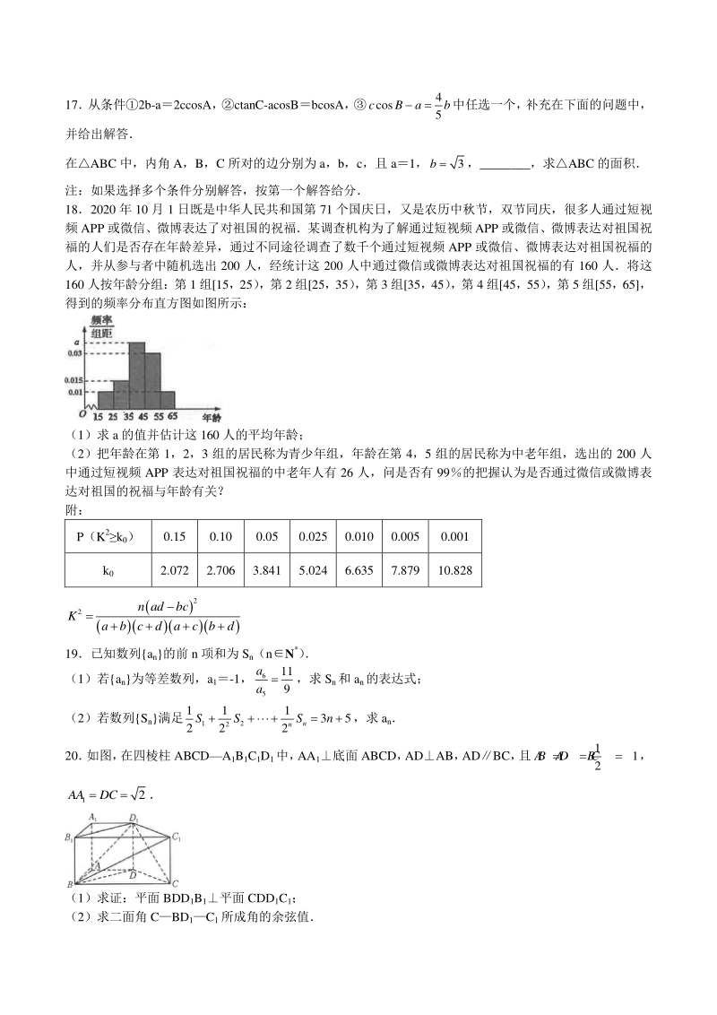 广东省高州市2021届高三第一次模拟考试数学试题（含答案）_第3页