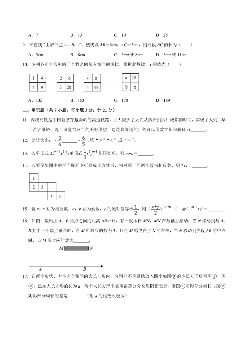 2020-2021学年陕西省西安市高新区二校联考七年级上期中数学试卷（含答案解析）_第2页