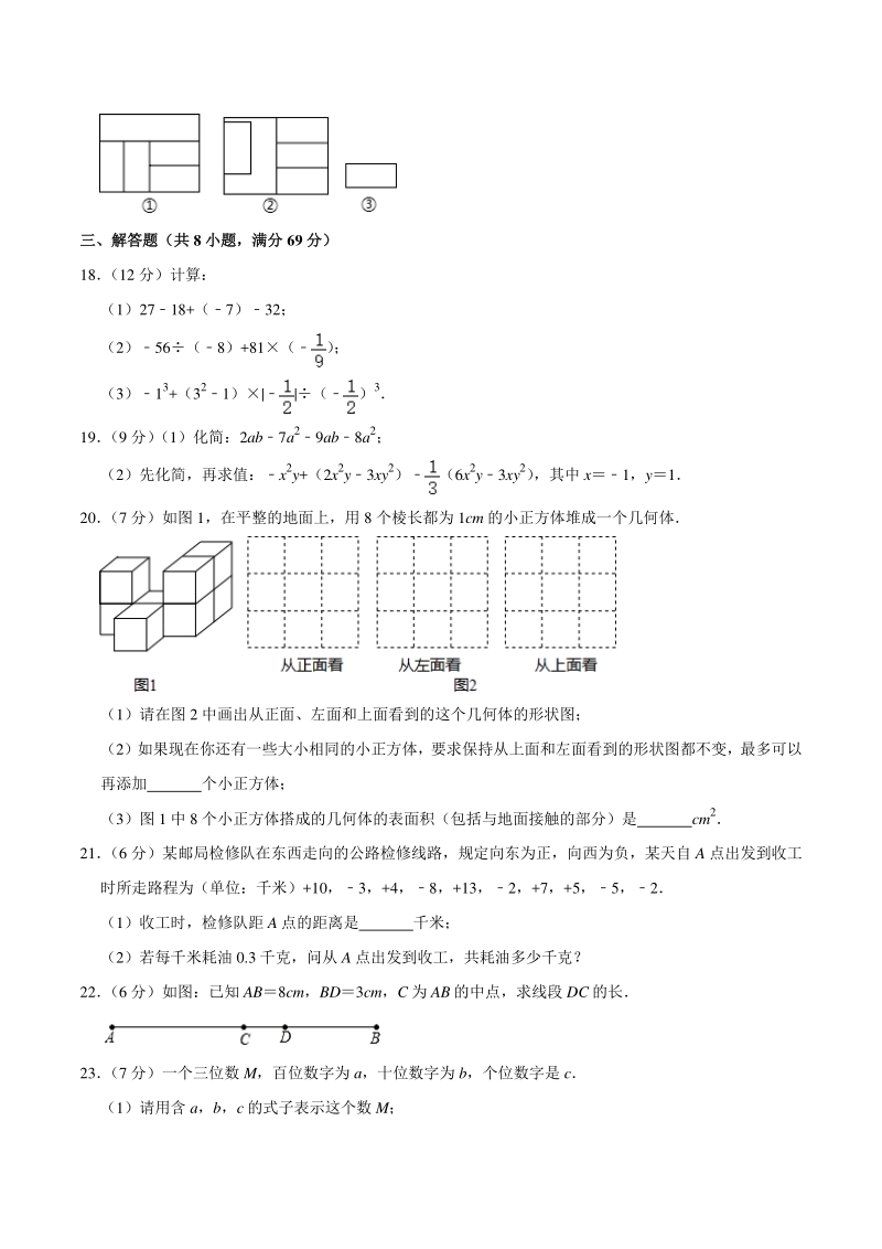 2020-2021学年陕西省西安市高新区二校联考七年级上期中数学试卷（含答案解析）_第3页