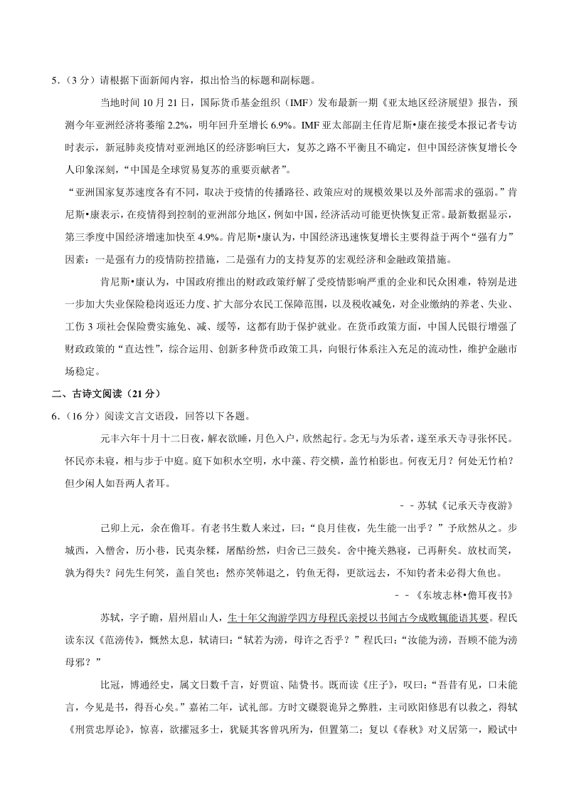 2020-2021学年江苏省徐州市八年级上期中语文试卷（含答案解析）_第2页