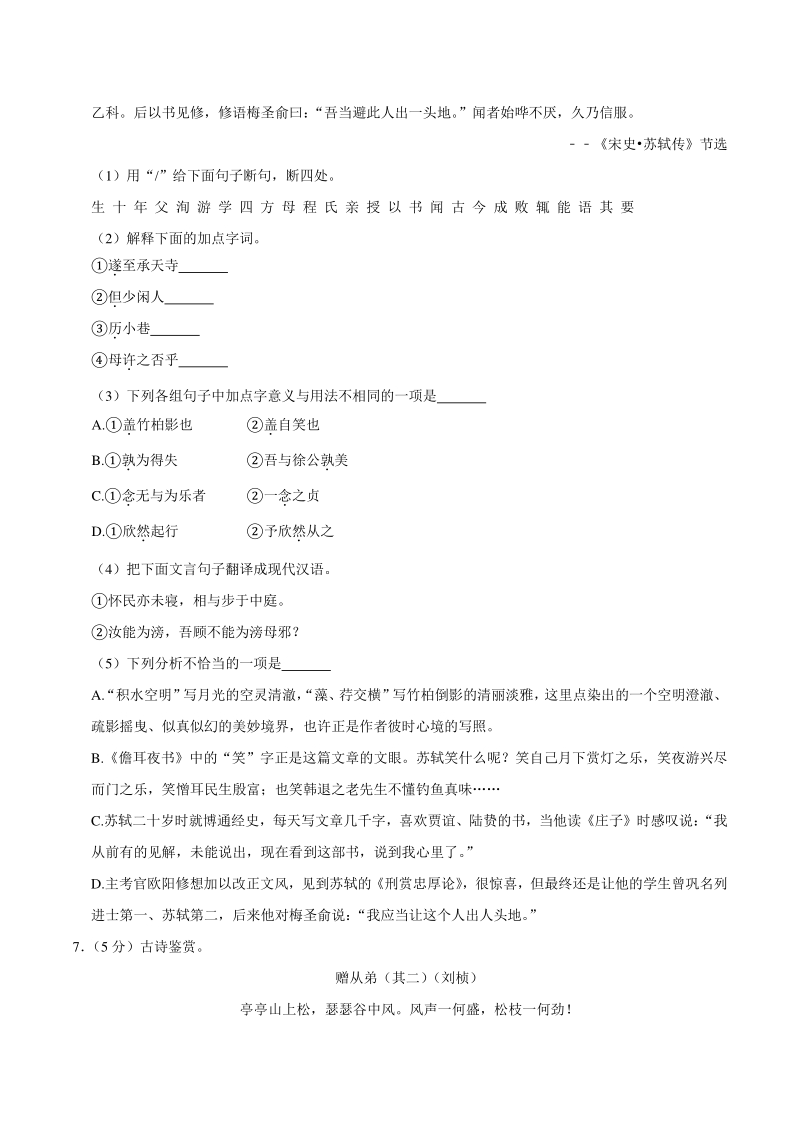 2020-2021学年江苏省徐州市八年级上期中语文试卷（含答案解析）_第3页