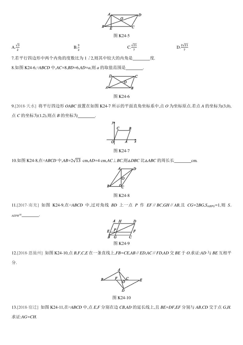 中考数学专题训练课时训练24　多边形与平行四边形_第2页