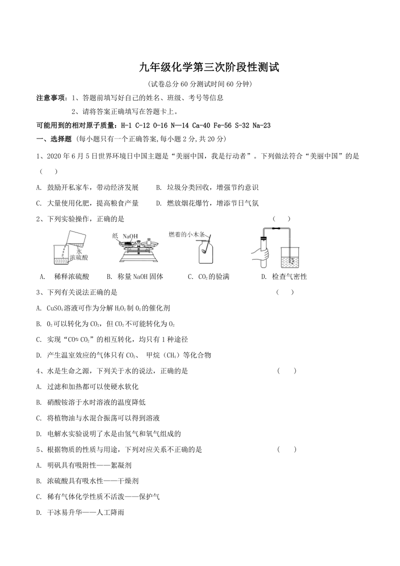 江苏省海安市西片11校联考2021届九年级上12月阶段测试化学试题（含答案）_第1页