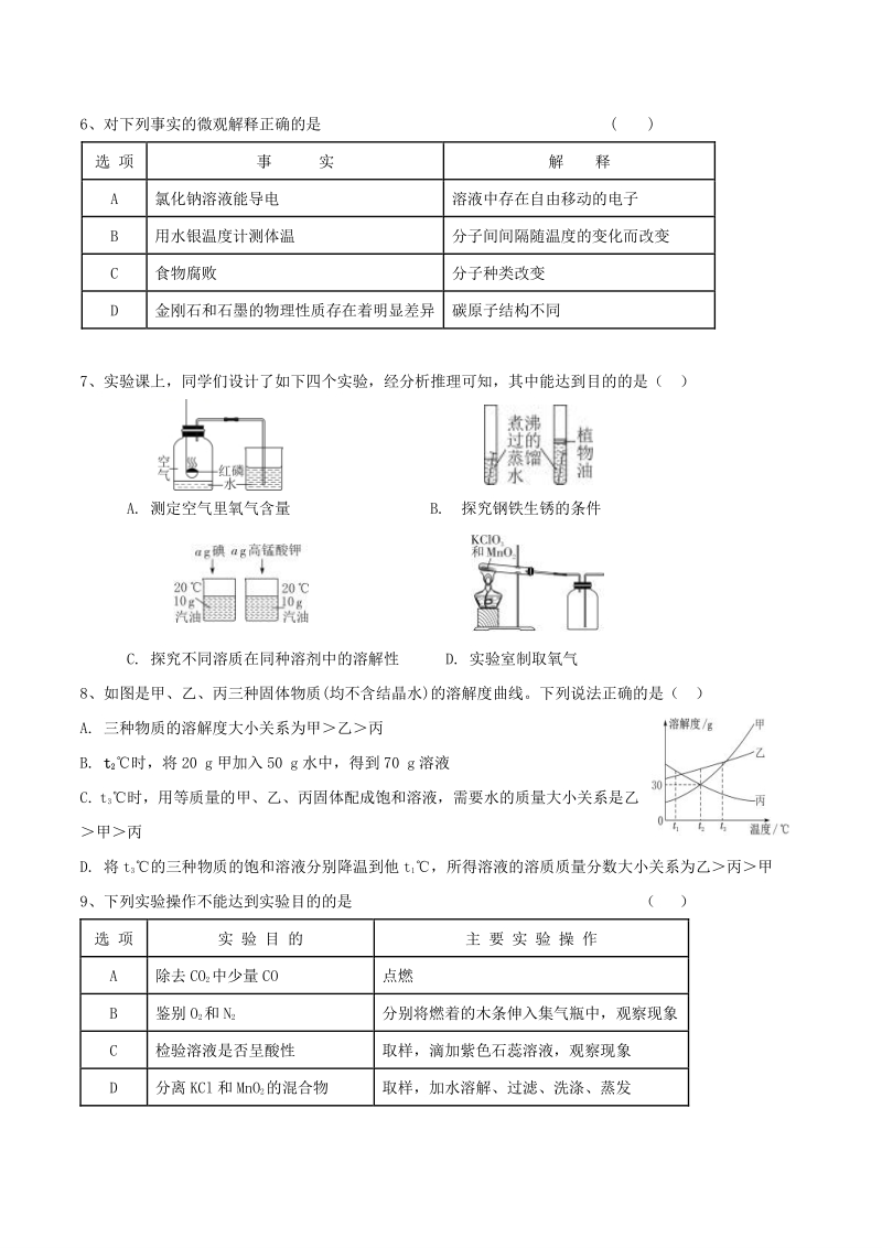 江苏省海安市西片11校联考2021届九年级上12月阶段测试化学试题（含答案）_第2页