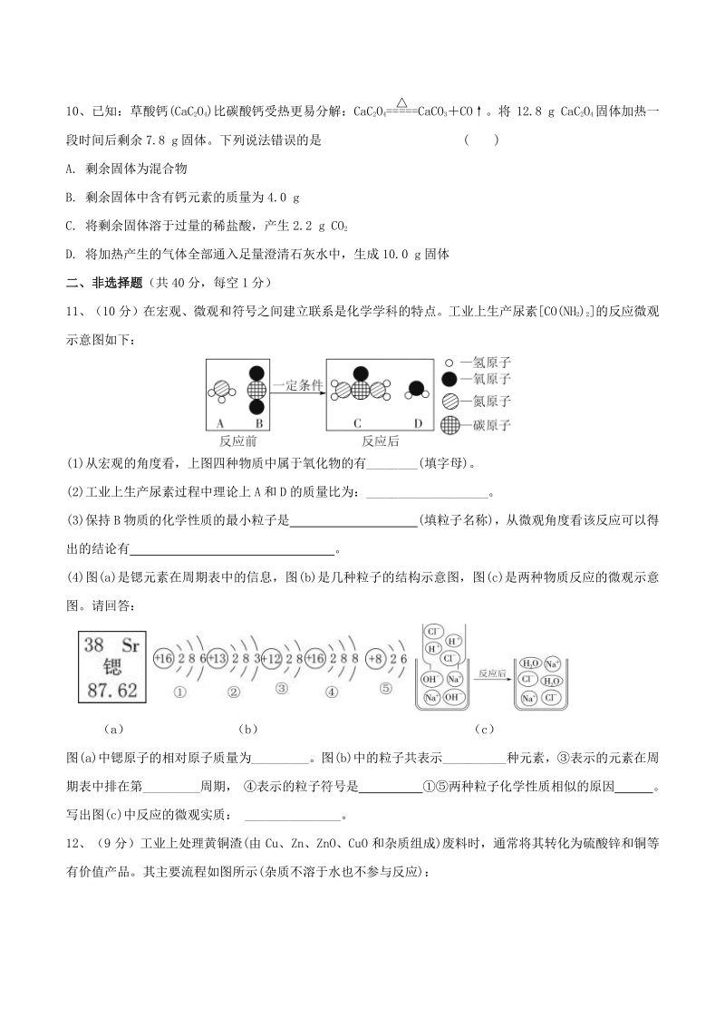 江苏省海安市西片11校联考2021届九年级上12月阶段测试化学试题（含答案）_第3页