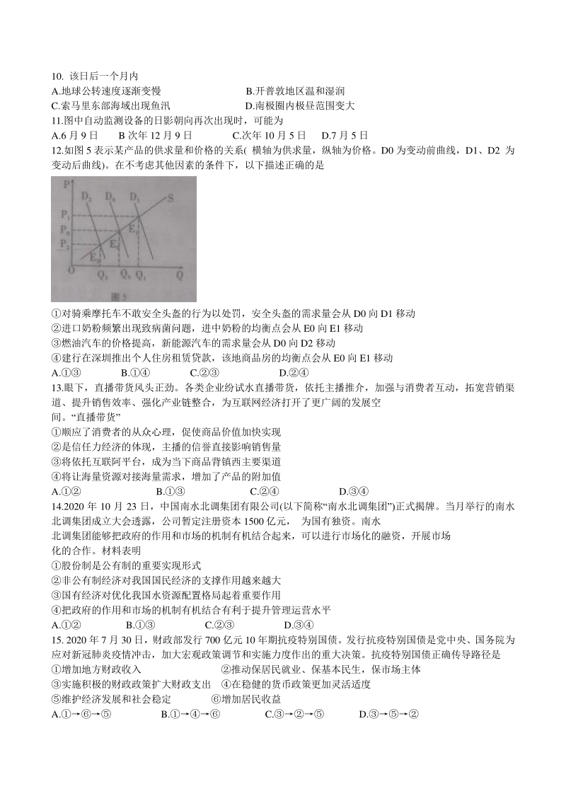 广西贵港市2021届高中毕业班12月联考文科综合试题（含答案）_第3页