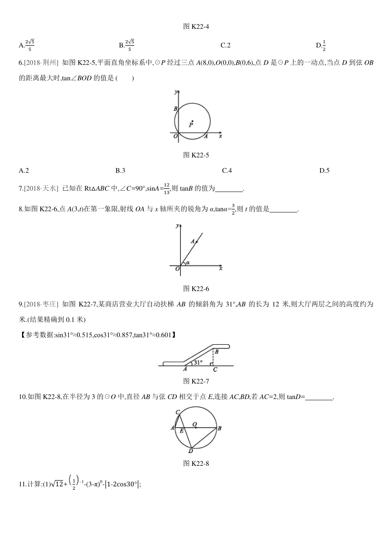 中考数学专题训练课时训练22　锐角三角函数_第2页