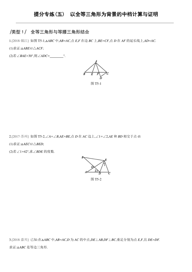 中考数学专题训练提分专练05　以全等三角形为背景的中档计算与证明_第1页