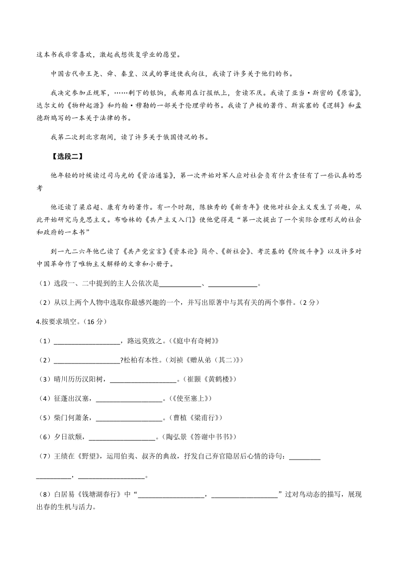 山东省聊城市2020-2021学年八年级上期中语文试题（含答案）_第2页