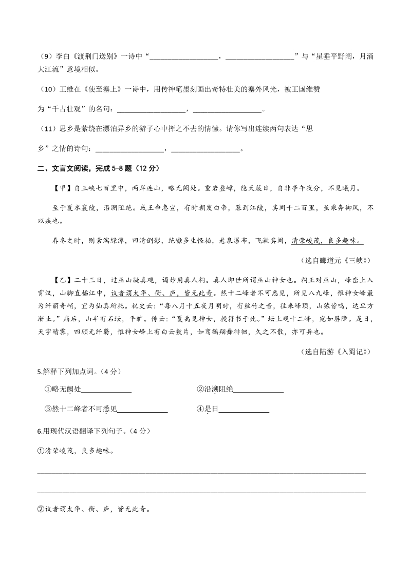 山东省聊城市2020-2021学年八年级上期中语文试题（含答案）_第3页
