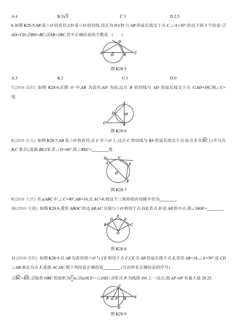 中考数学专题训练课时训练28　直线与圆的位置关系_第2页