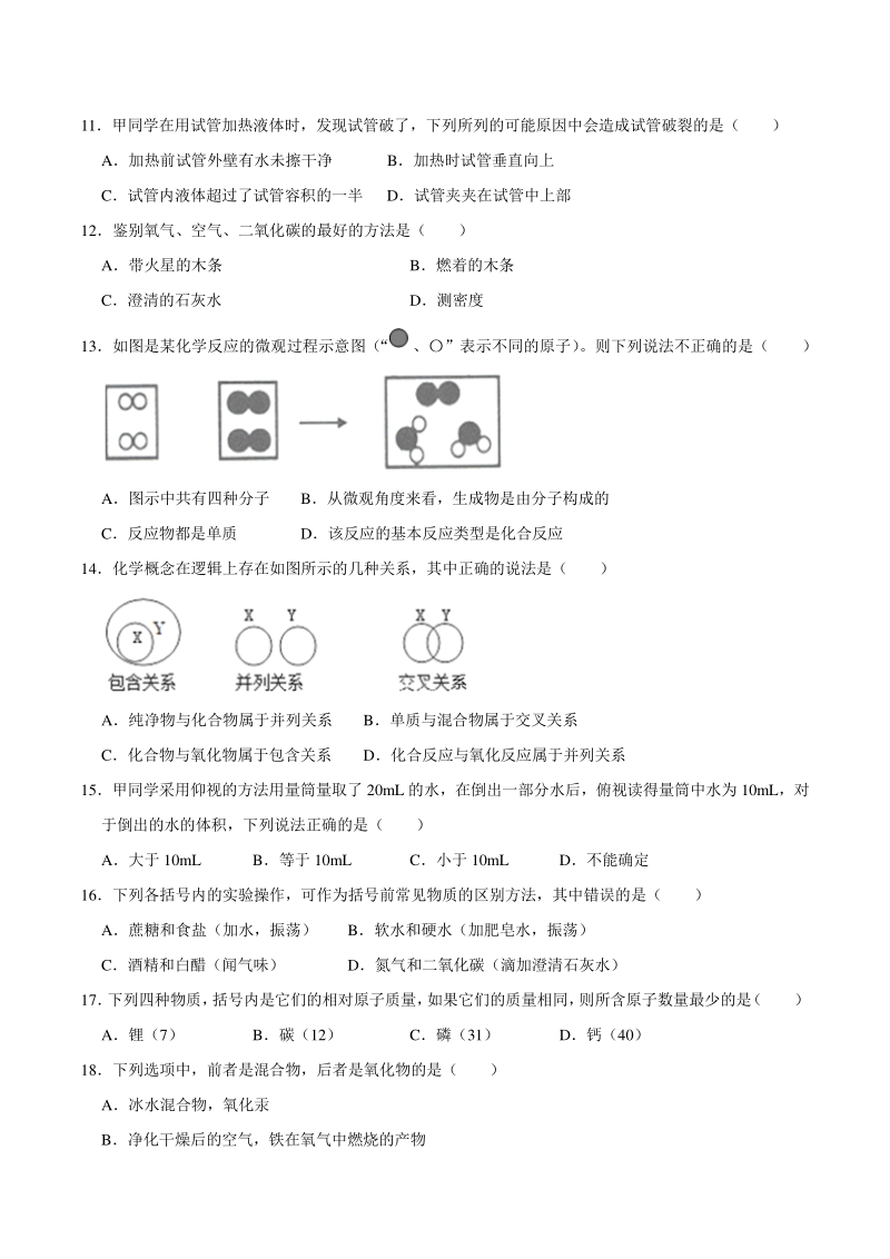 2020-2021学年安徽省安庆市九年级上期中化学试卷（含答案解析）_第3页