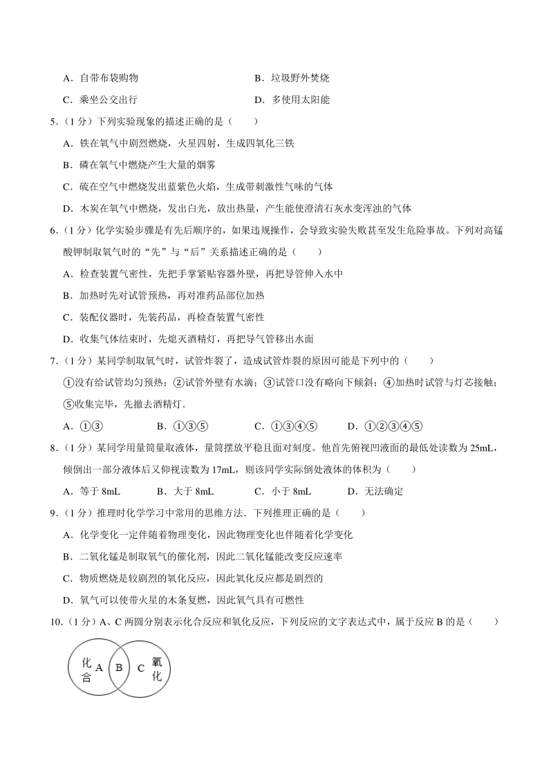 2020-2021学年安徽省芜湖市市区九年级上第一次月考化学试卷（含答案解析）_第2页