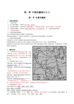 2020年湘教版八年级上地理全册知识点总结（最新最全）