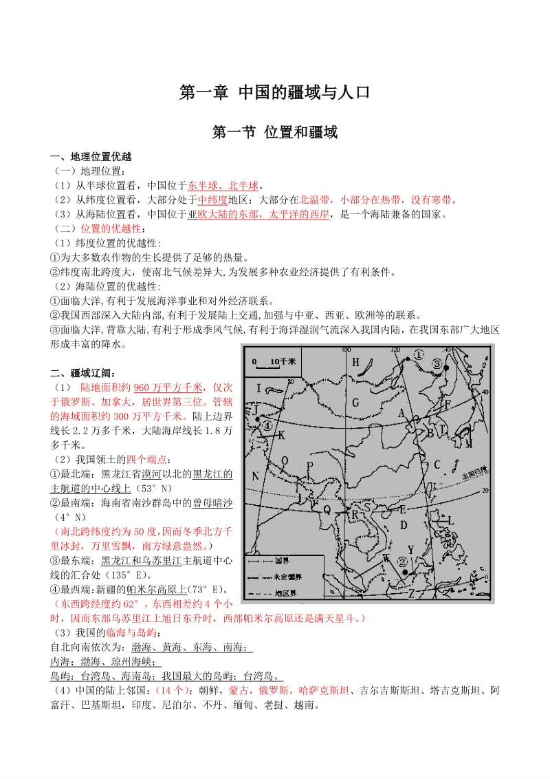 2020年湘教版八年级上地理全册知识点总结（最新最全）_第1页