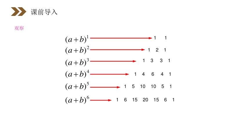 《“杨辉三角”与二项式系数的性质》人教版高中数学选修2-3PPT课件（第1.3.2课时）_第3页