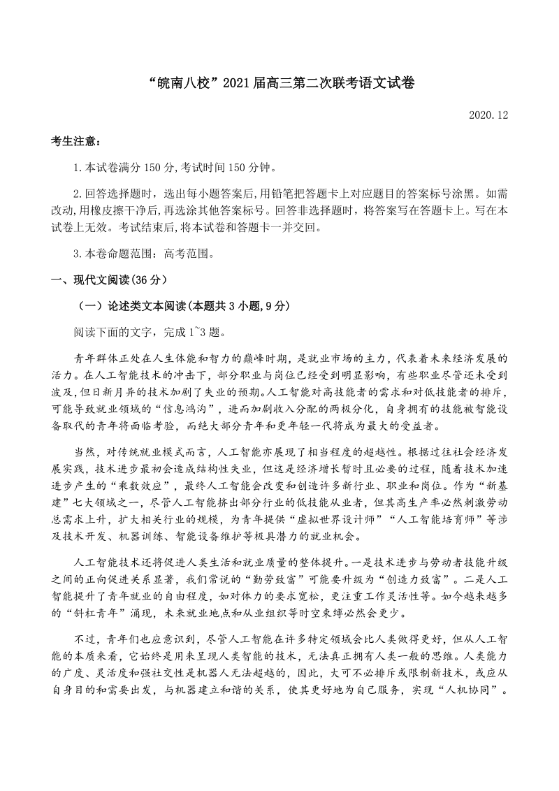 安徽皖南八校2021届高三第二次联考语文试卷（含答案）_第1页