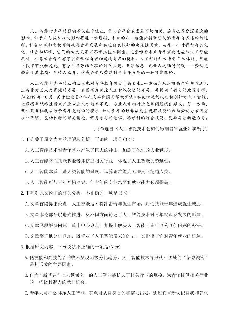 安徽皖南八校2021届高三第二次联考语文试卷（含答案）_第2页