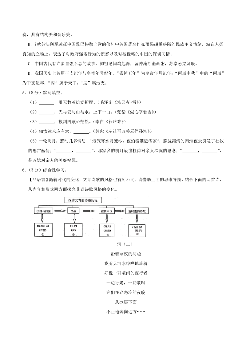 山东省枣庄市滕州市2020-2021学年九年级上期中语文试卷（含答案解析）_第2页