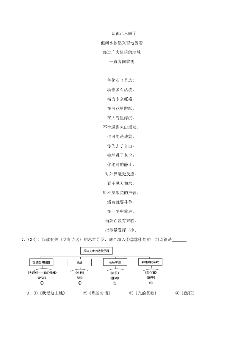 山东省枣庄市滕州市2020-2021学年九年级上期中语文试卷（含答案解析）_第3页